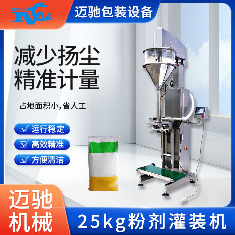 25kg粉劑灌裝機